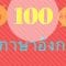 100 วลีภาษาอังกฤษขั้นพื้นฐาน | ภาษาอังกฤษสำหรับผู้เริ่มต้น