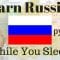 Learn Russian While You Sleep // 100 Basic Russian Words and Phrases \ English/Russian