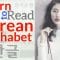 Learn to Read Korean FAST | FUN Korean Alphabet and Korean Pronunciation Guide 80/20