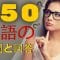 150 英語の質問と回答😀英語の 聞き流し 👍 英語のリスニング (英語/日本語)