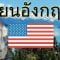 การสนทนาภาษาอังกฤษ/เรียนอังกฤษ 😀 ฝึกออกเสียง 130 ประโยคภาษาอังกฤษพื้นฐาน 👍 ภาษาอังกฤษ /ภาษาไทย