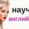 научи английски ||| английски думи и фрази ||| английски / български