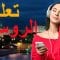 تعلم الروسية ||| أهم العبارات الروسية والكلمات ||| الروسية