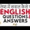 Most Common ENGLISH Questions and Answers इंग्लिश में सवाल कैसे पूछे ||| Learn ENGLISH through HINDI