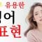 너무 유용한 영어 표현 ||| 일상생활에서 자주 쓰는영어 |||영어회화