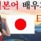 일본어 배우기 |||  가장 중요한 일본어 구와 단어들 |||  일본어수면 학습