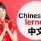 Lernen Sie Chinesisch im Schlaf ||| Chinesisch lernen ||| (3 Stunden)