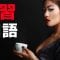 學習日語 || 日語聽力練習 || (3小時)