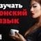 Изучать японский язык во сне ||| Самые важные японские фразы и слова |||  (2)