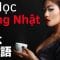 Học tiếng Nhật trong khi ngủ ||| Các từ và cụm từ tiếng Nhật quan trọng nhất |||  (2)