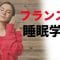 寝ている間にフランス語を学ぶ ||| 最も重要なフランス語のフレーズと言葉 ||| フランス語睡眠学習 (2)