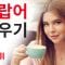 아랍어 배우기 ||| 가장 중요한 아랍어 구와 단어들 ||| 아랍어수면 학습