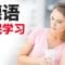 最重要的德语短语和单词 ||| 学德语 ||| 德语睡眠学习 (2)