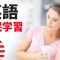 英語の 聞き流し 😀 睡眠学習 👍 英語のリスニング (英語/日本語) 2