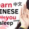 Learn Chinese While You Sleep 😀 Chinese Listening and Conversation Practice 👍 Learn Chinese